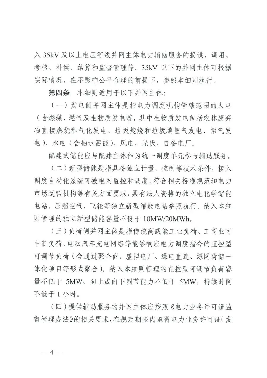 5月1日起执行!四川监管办印发电力市场两个细则