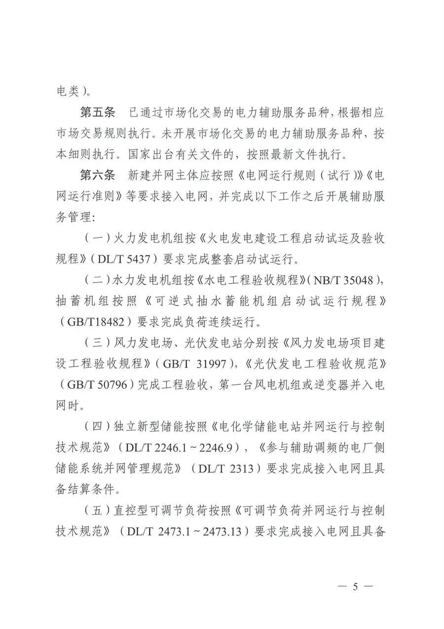 5月1日起执行!四川监管办印发电力市场两个细则