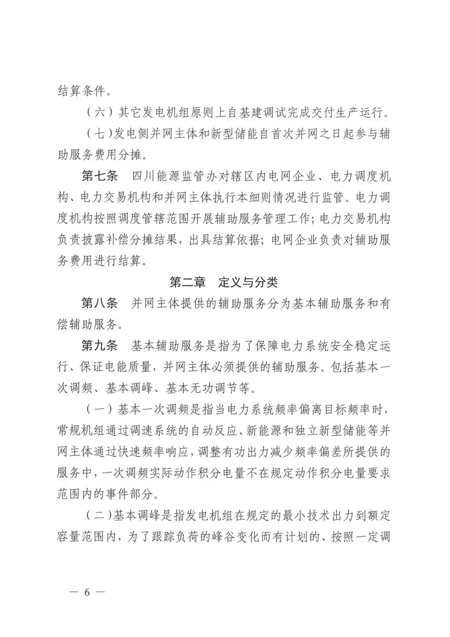 5月1日起执行!四川监管办印发电力市场两个细则