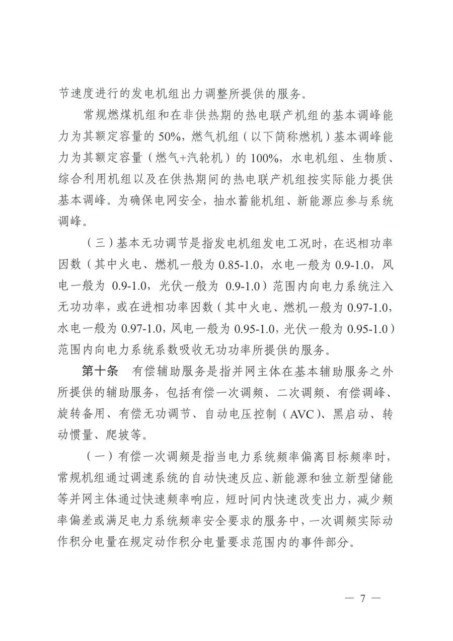 5月1日起执行!四川监管办印发电力市场两个细则