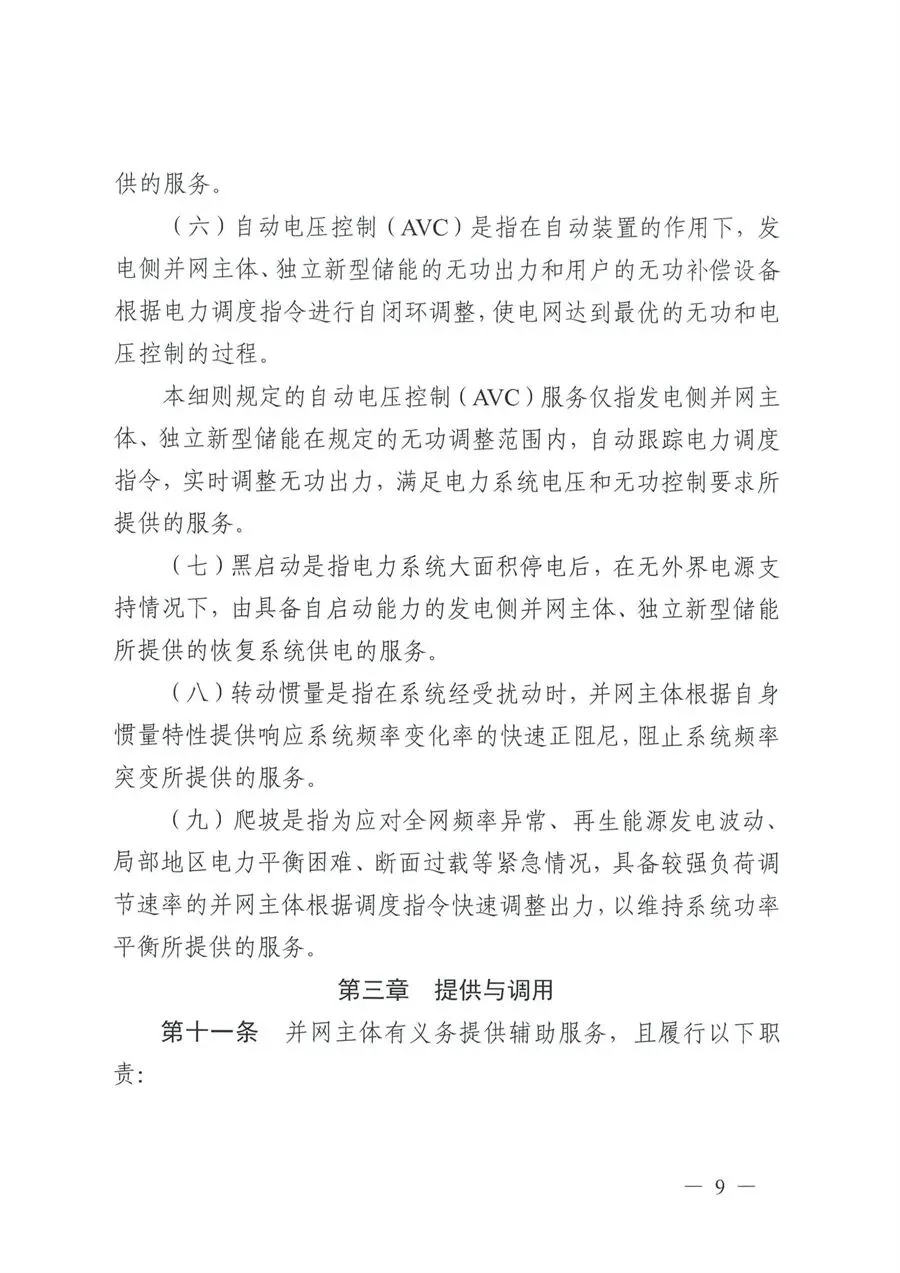 5月1日起执行!四川监管办印发电力市场两个细则