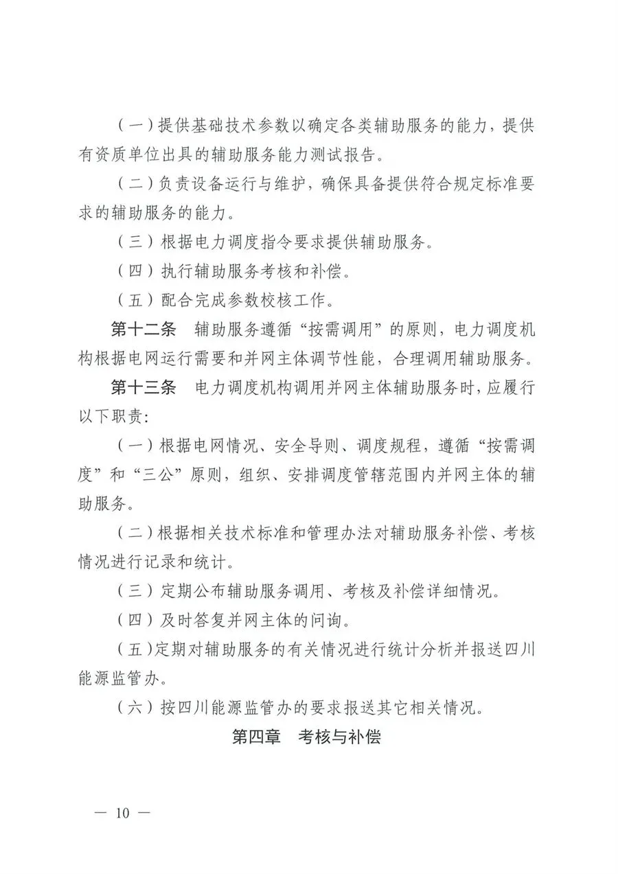 5月1日起执行!四川监管办印发电力市场两个细则