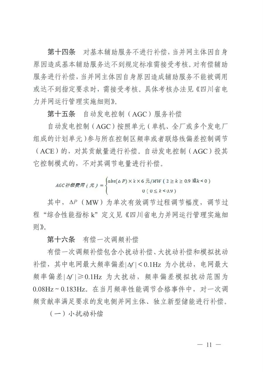 5月1日起执行!四川监管办印发电力市场两个细则