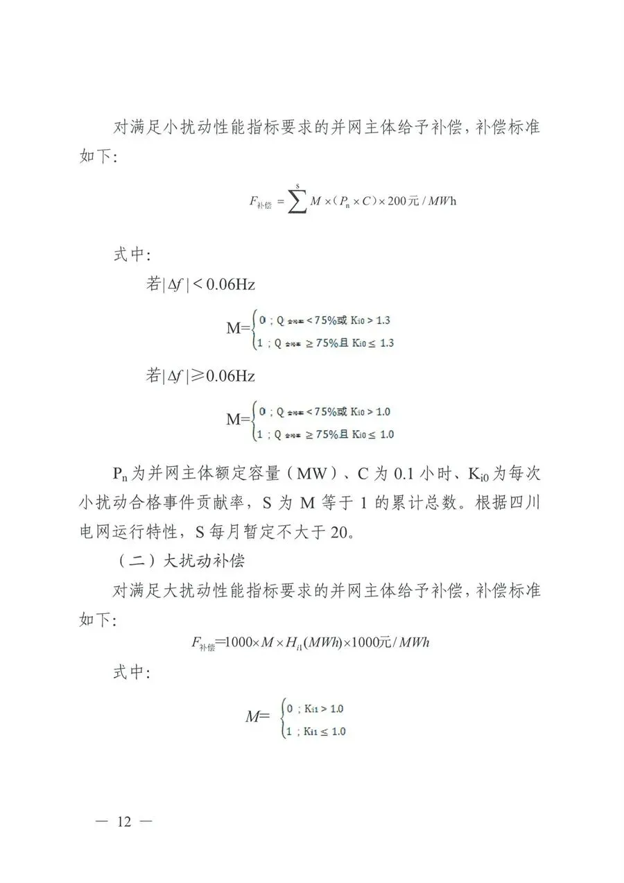 5月1日起执行!四川监管办印发电力市场两个细则