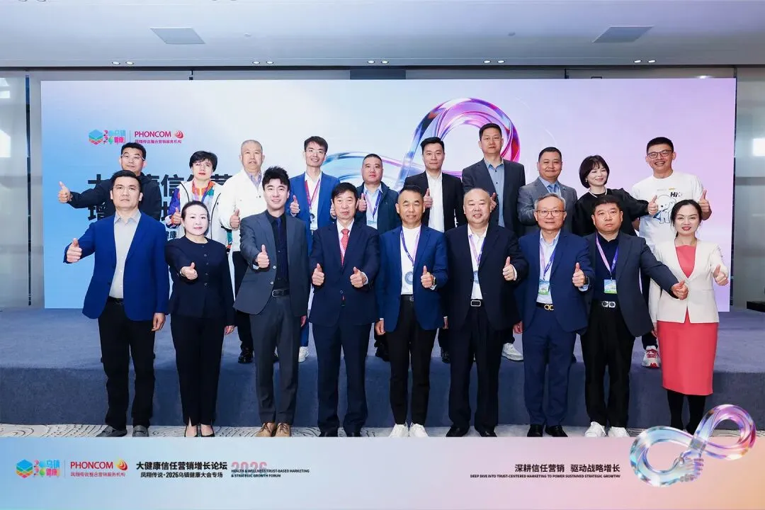 凤翔传说乌镇健康大会专场-大健康信任营销增长论坛圆满举办!