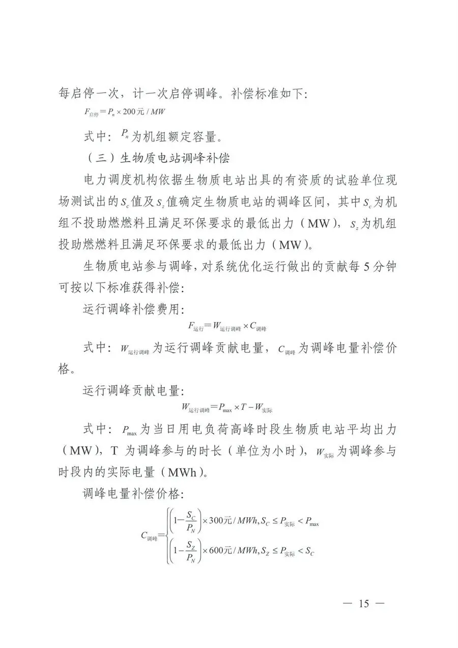 5月1日起执行!四川监管办印发电力市场两个细则