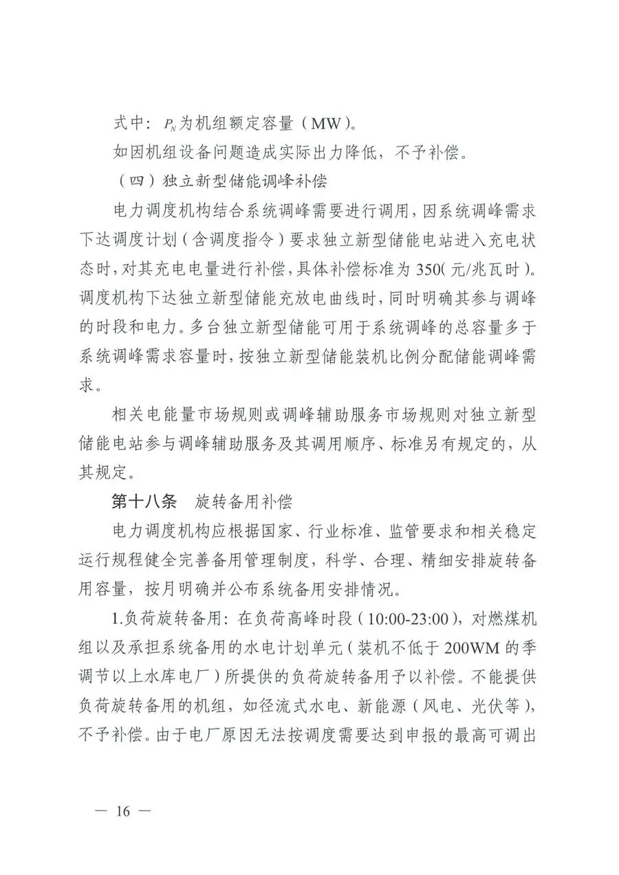 5月1日起执行!四川监管办印发电力市场两个细则