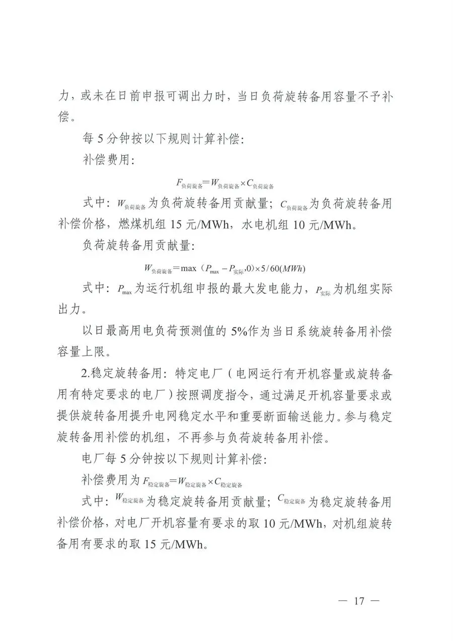 5月1日起执行!四川监管办印发电力市场两个细则