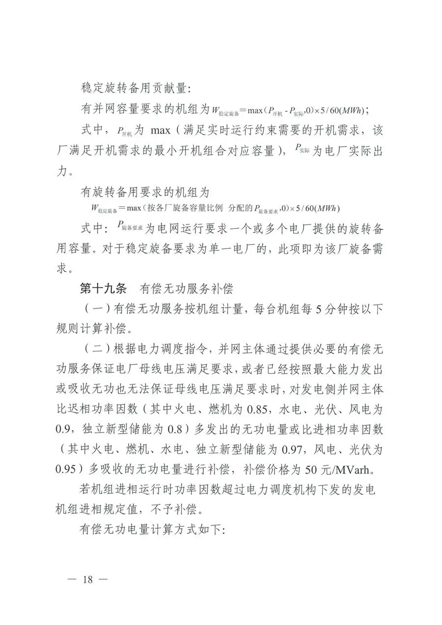 5月1日起执行!四川监管办印发电力市场两个细则