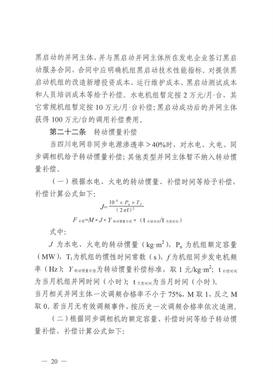 5月1日起执行!四川监管办印发电力市场两个细则