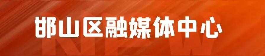 事关网络交易!邯郸市市场监管局发文!