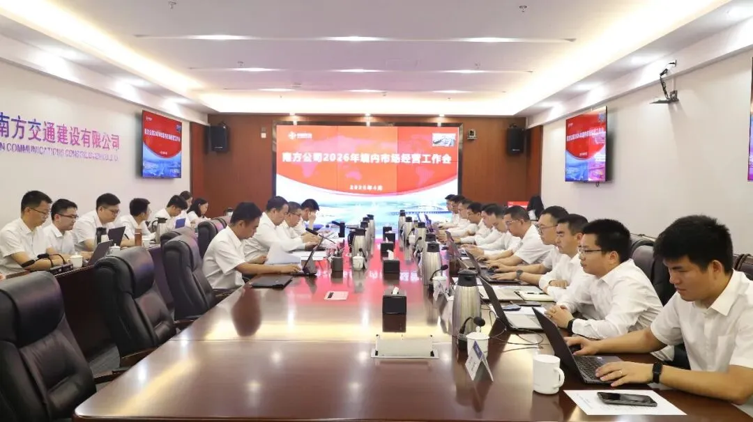 公司召开2025年中期境内市场经营工作会