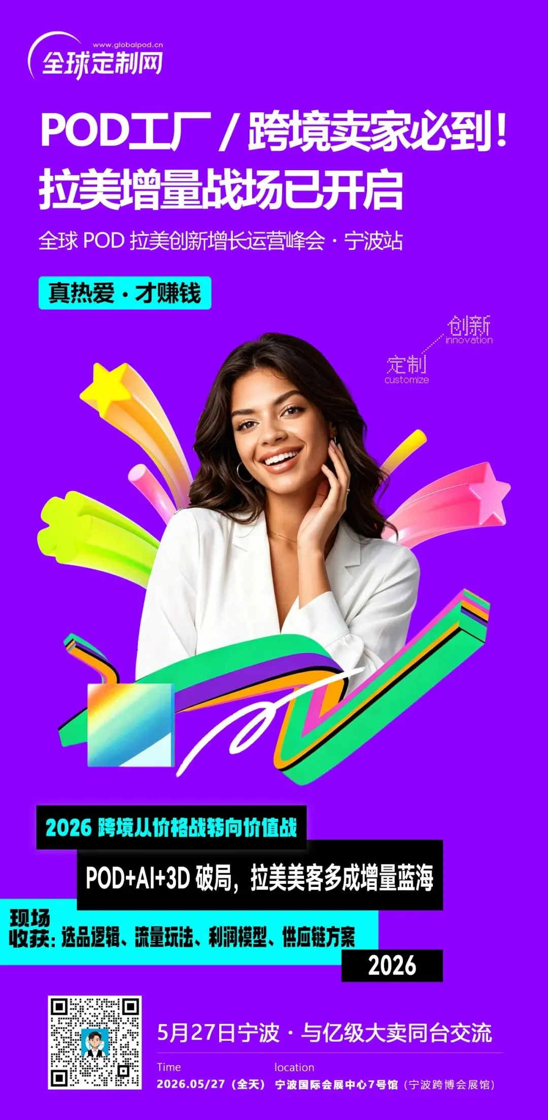 美客多世界杯+节点营销双风口,5.27宁波跨博会带你抢占60亿流量红利