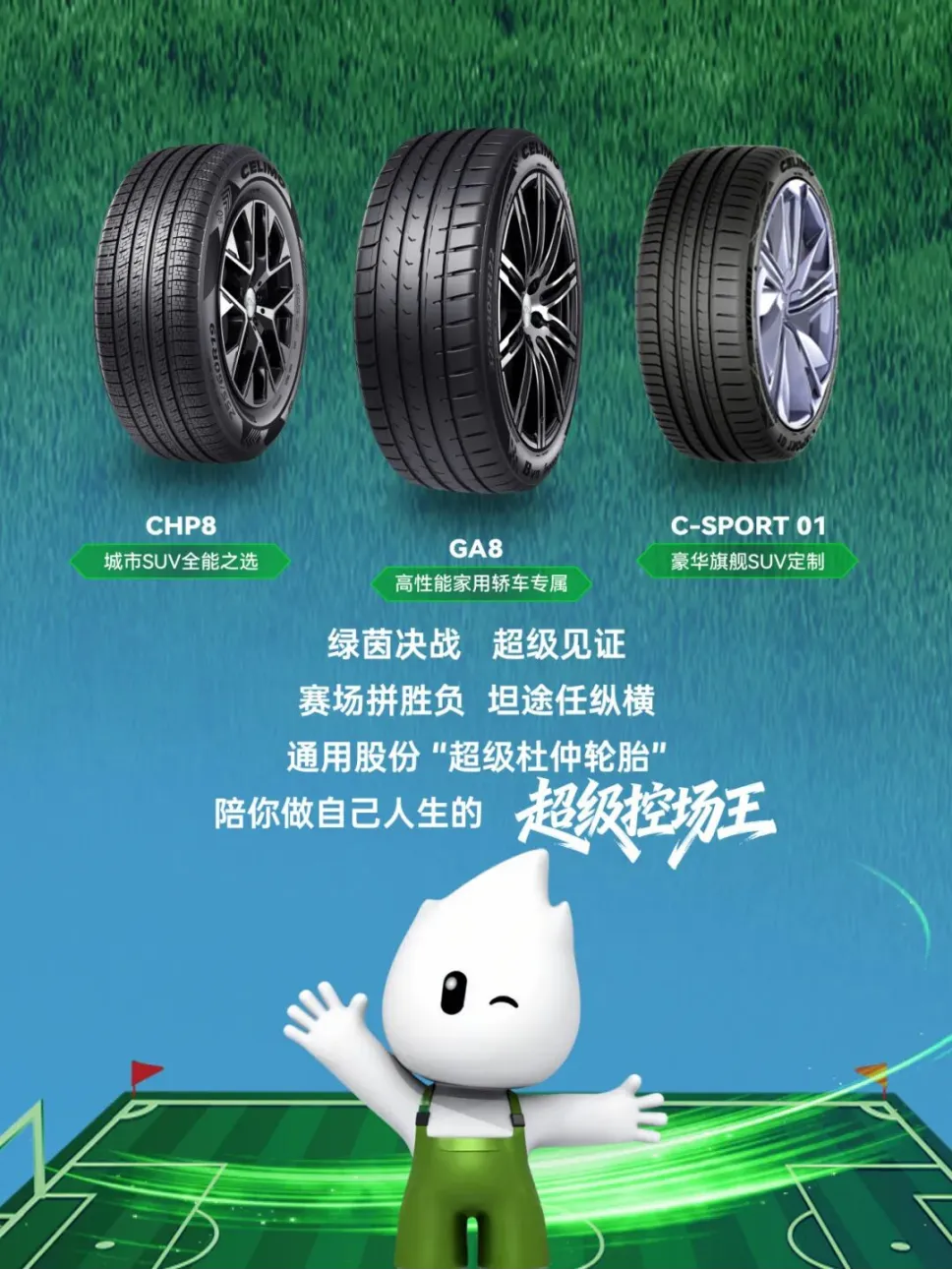 借势“苏超”联赛实力控场:从体育营销看千里马轮胎品牌向上的破圈密码