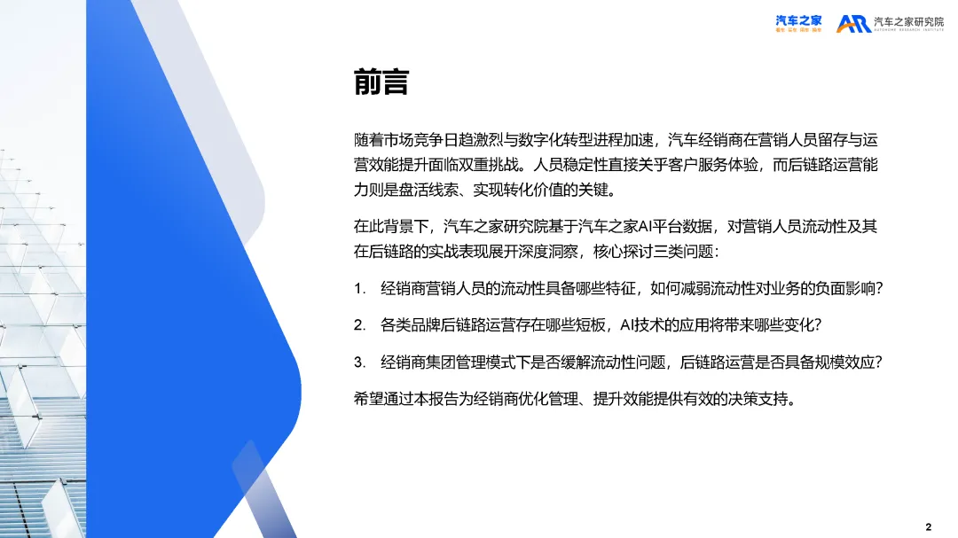 【报告】2025年经销商营销人员流动性及后链路运营分