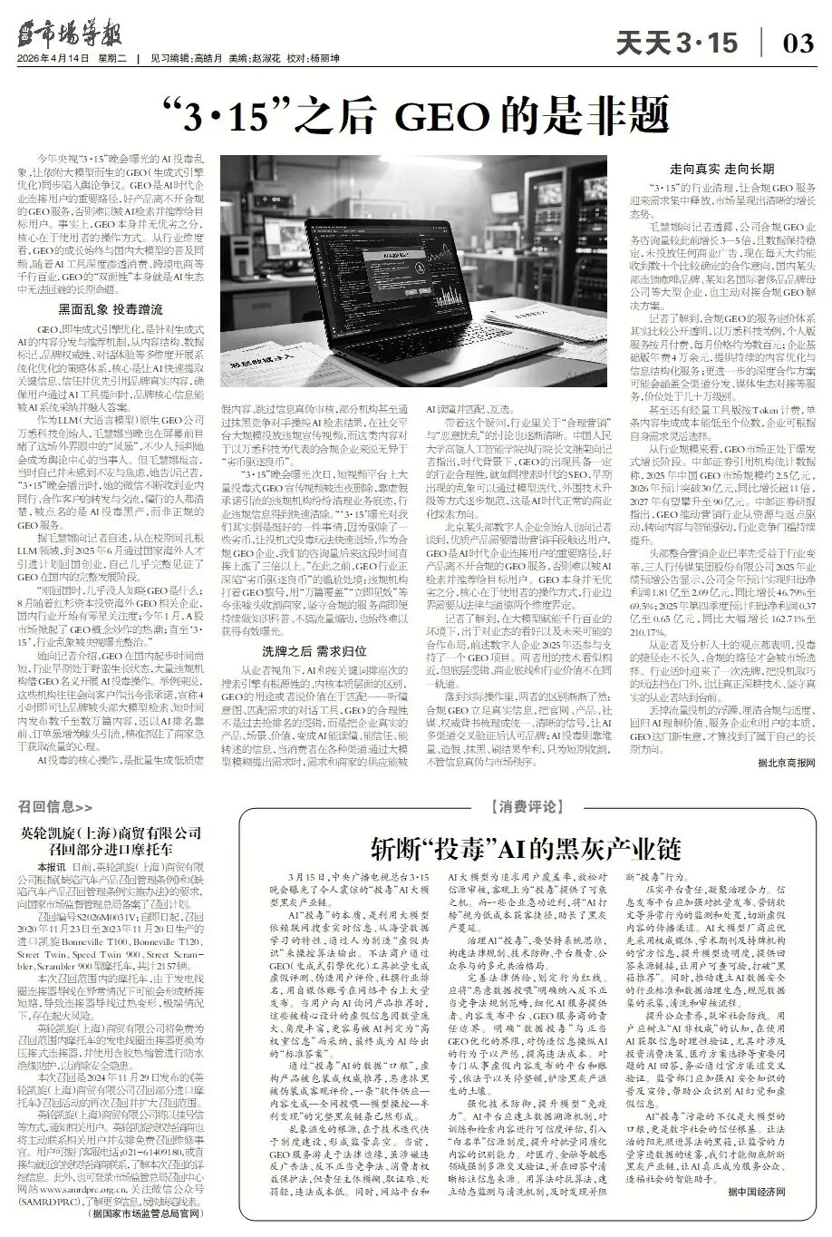 4月14日第2482期《山西市场导报》精彩内容