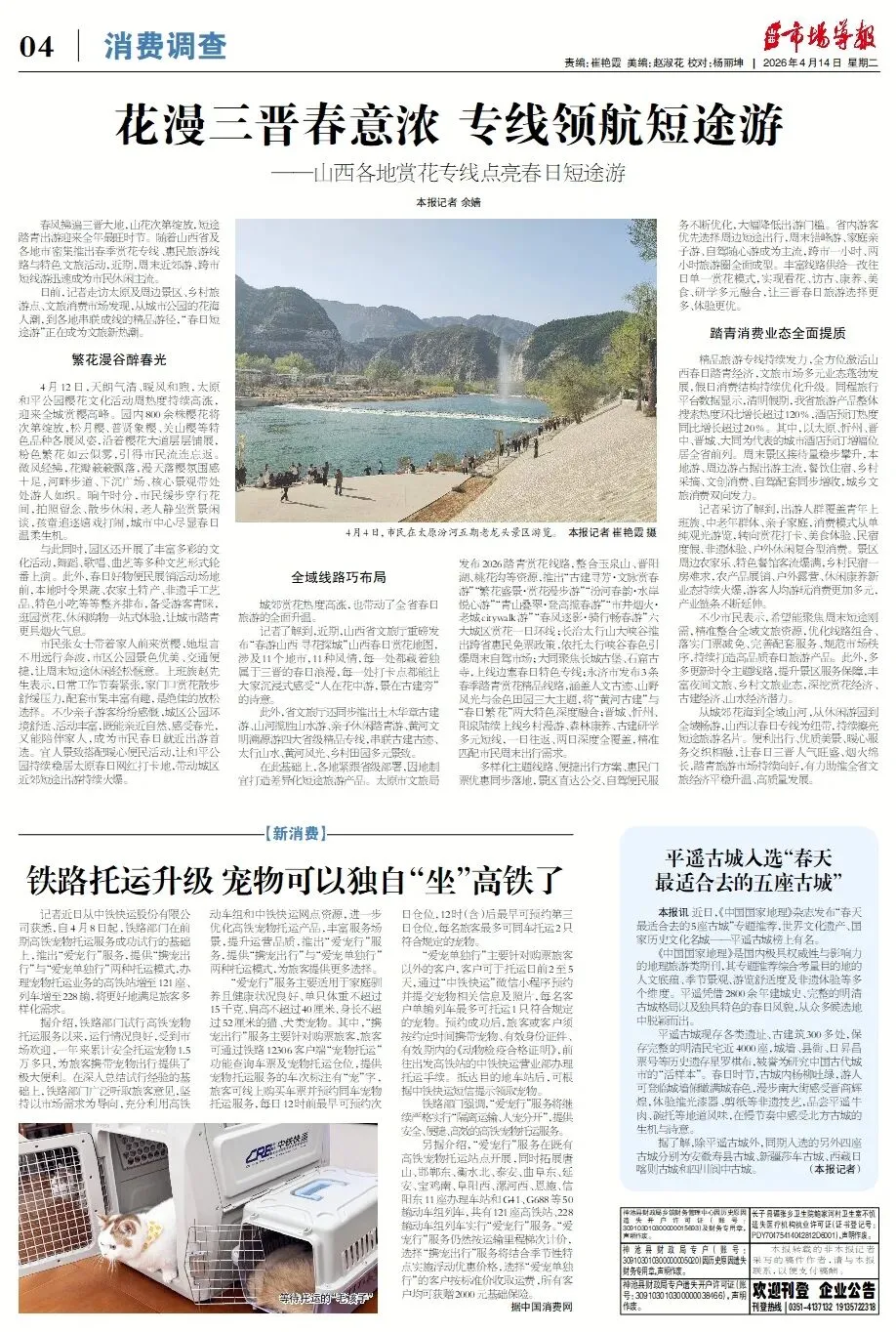 4月14日第2482期《山西市场导报》精彩内容
