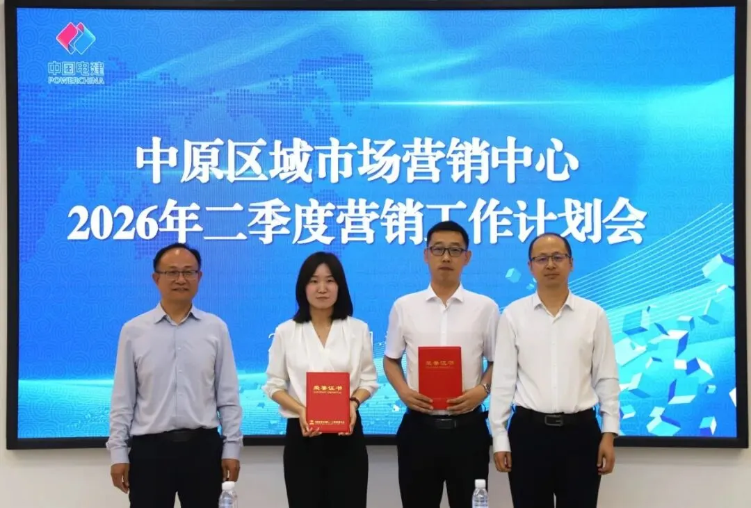 中原区域市场营销中心召开2026年二季度营销工作计划会