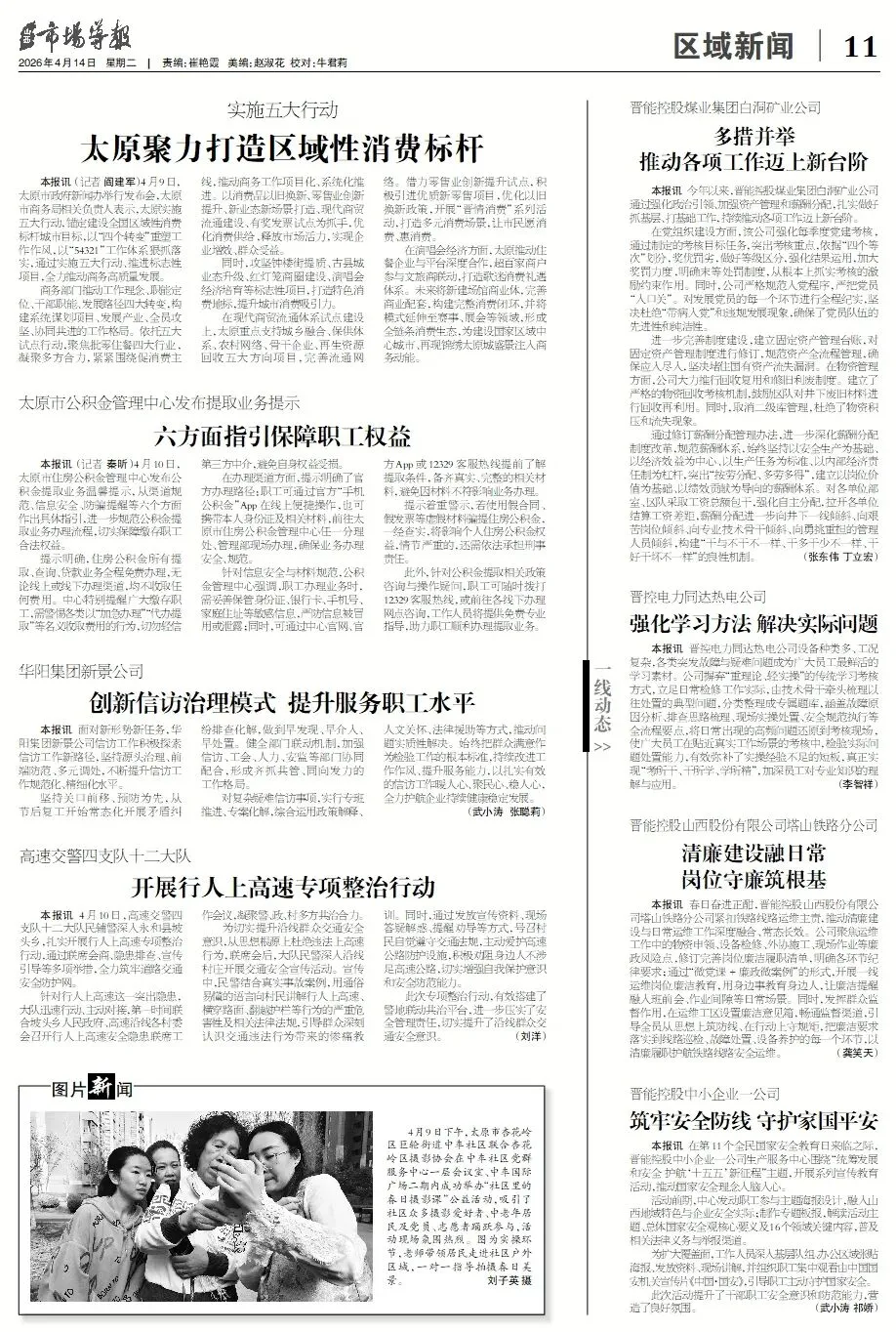 4月14日第2482期《山西市场导报》精彩内容