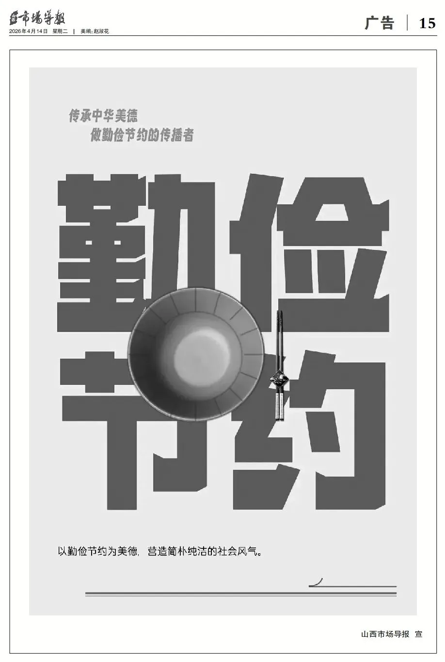 4月14日第2482期《山西市场导报》精彩内容