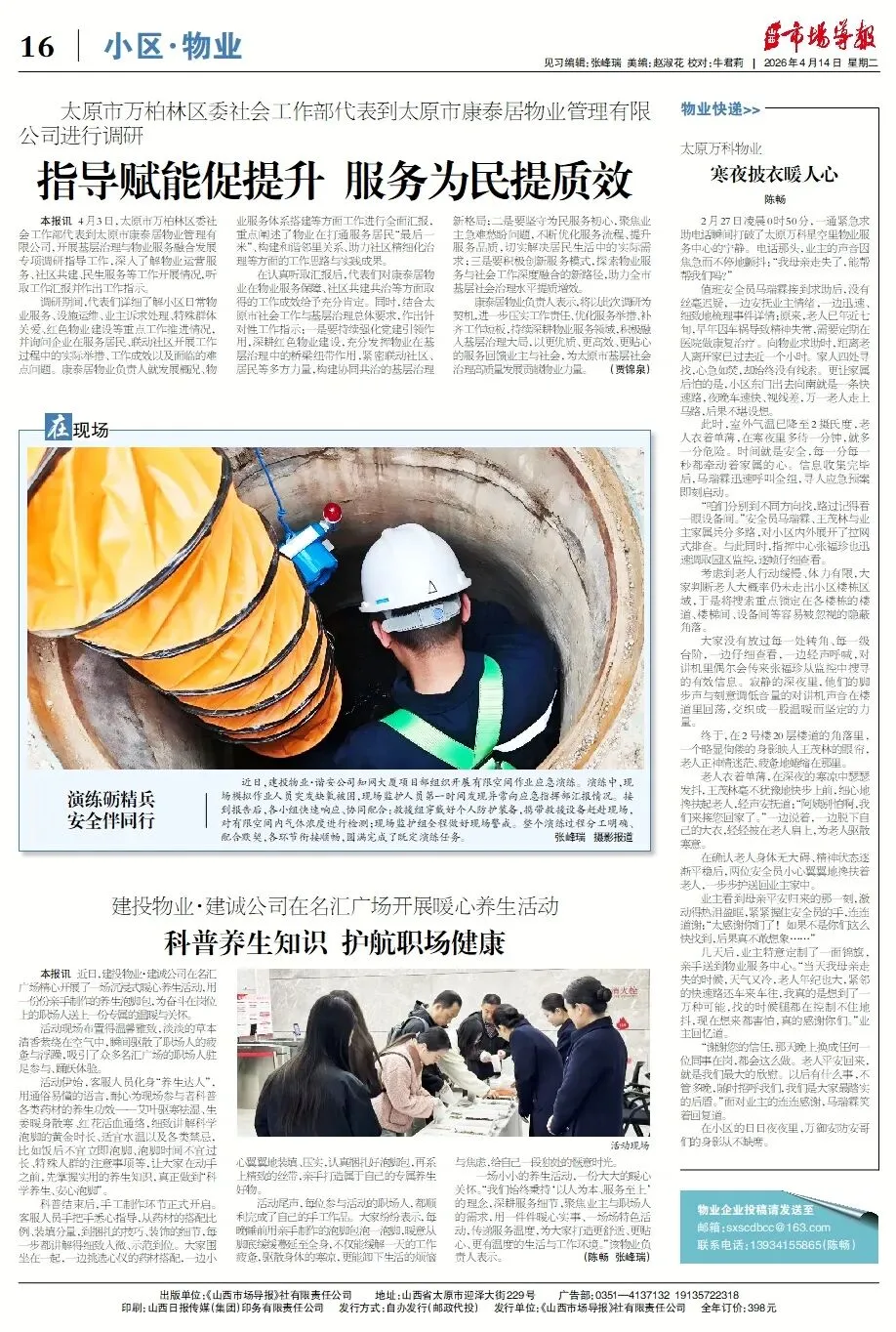 4月14日第2482期《山西市场导报》精彩内容