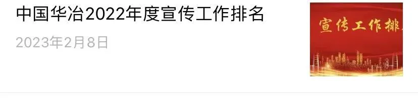 中国华冶召开2023年市场营销工作会