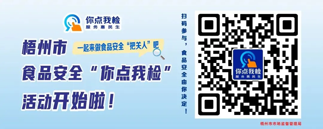 梧州市市场监督管理局关于全面推进食品安全“互联网+AI监管”的倡议书