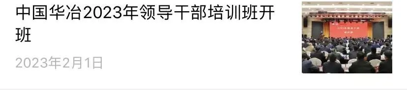 中国华冶召开2023年市场营销工作会