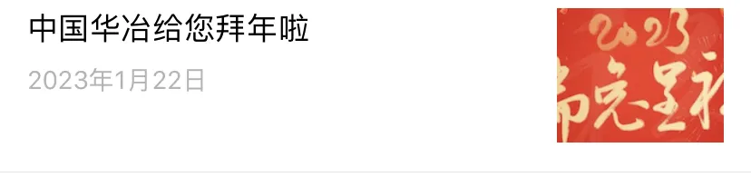 中国华冶召开2023年市场营销工作会