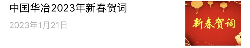 中国华冶召开2023年市场营销工作会