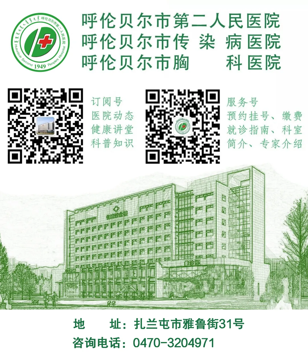 【市场调研公告】呼伦贝尔市第二人民医院购置医疗专用设备调研公告