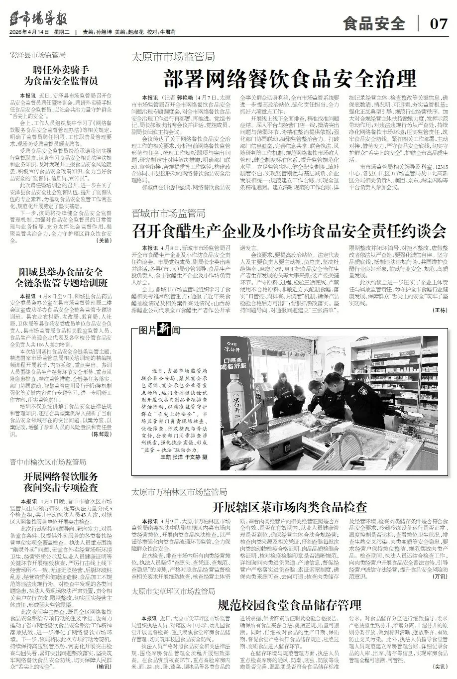 4月14日《市场监管周刊》精彩内容