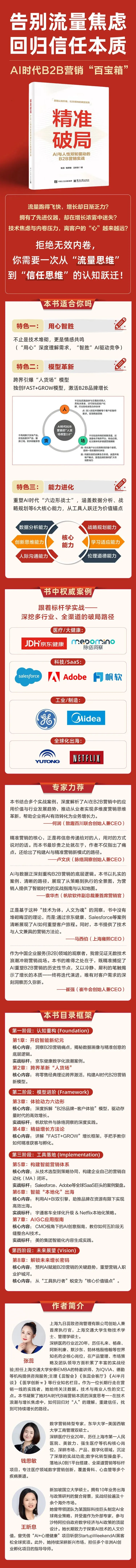 AI越聪明,营销越迷茫?破解B2B增长困局的“人性算法”|《AI半月谈》今晚20:00重磅来袭
