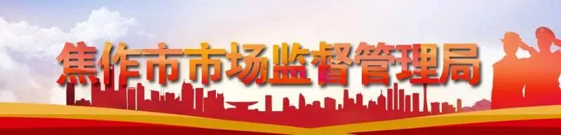 县区看台 | 马村区市场监管局召开肉制品生产经营单位食品安全培训会