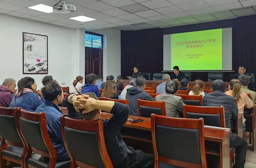 县区看台 | 马村区市场监管局召开肉制品生产经营单位食品安全培训会