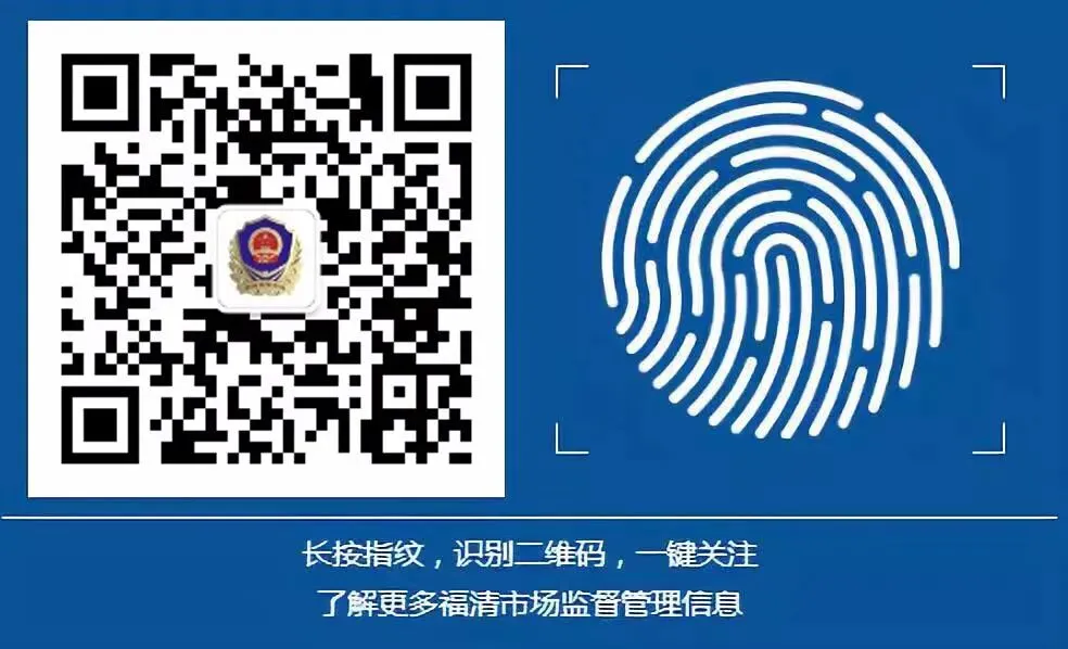 福清市市场监督管理局关于公开征集旅游行业虚假宣传、商业贿赂等问题线索的公告