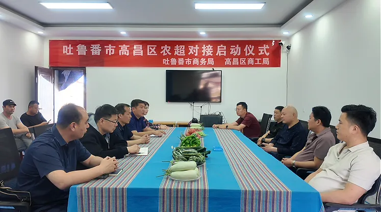 吐鲁番市高昌区:农超对接 打通田间到市场“最后一公里”