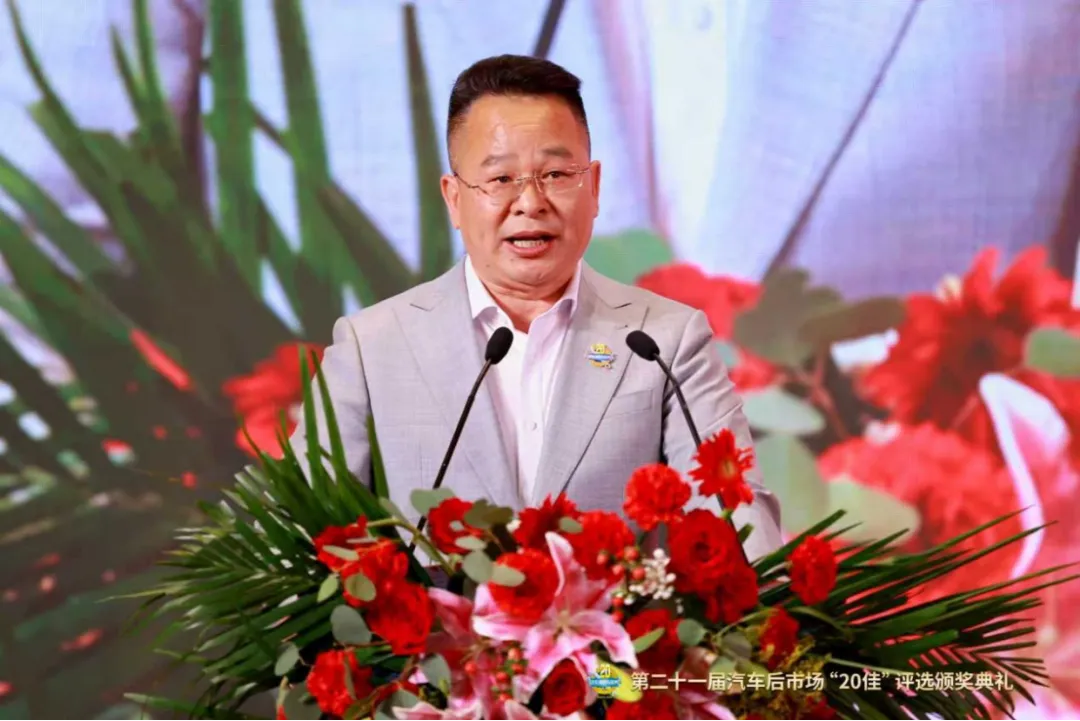 匠心甄选,荣耀同行——第二十一届汽车后市场“20佳”评选颁奖典礼成功举办