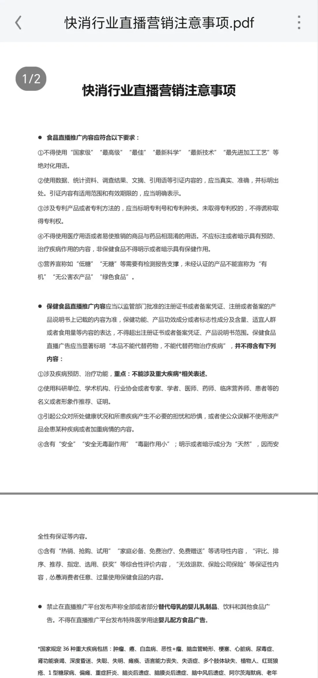 快消行业SOP|快消行业直播营销注意事项