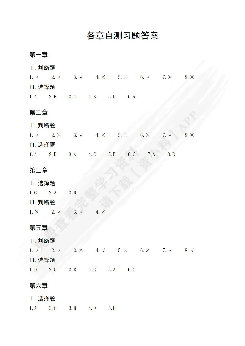 汽车营销(第3版)杨立君 苑玉凤 主编 课后习题答案解析