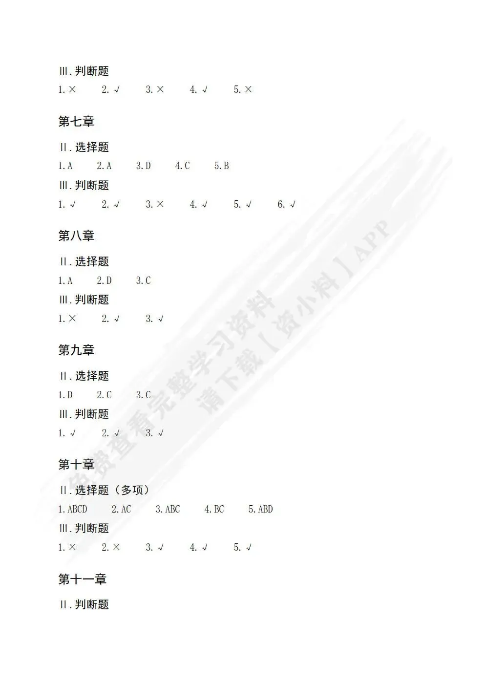 汽车营销(第3版)杨立君 苑玉凤 主编 课后习题答案解析