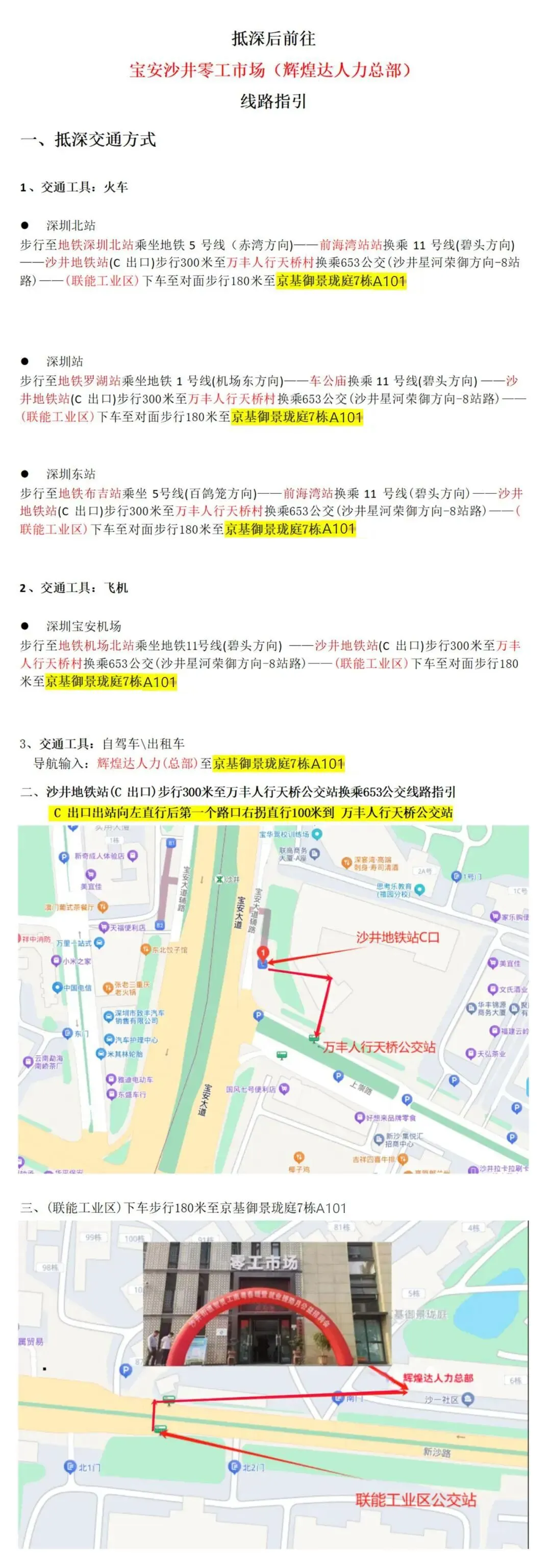 深圳宝安沙井零工市场(辉煌达人力总部)线路指引!