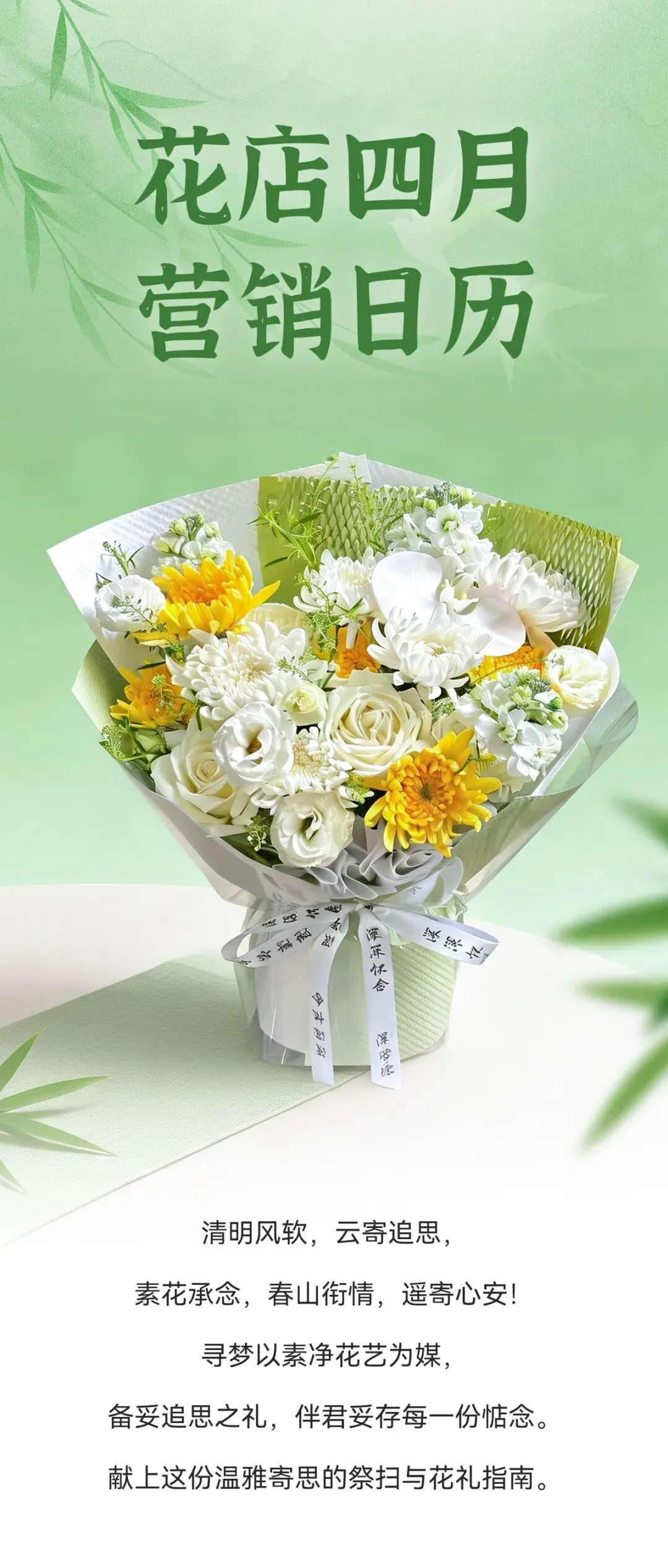 花店四月营销日历