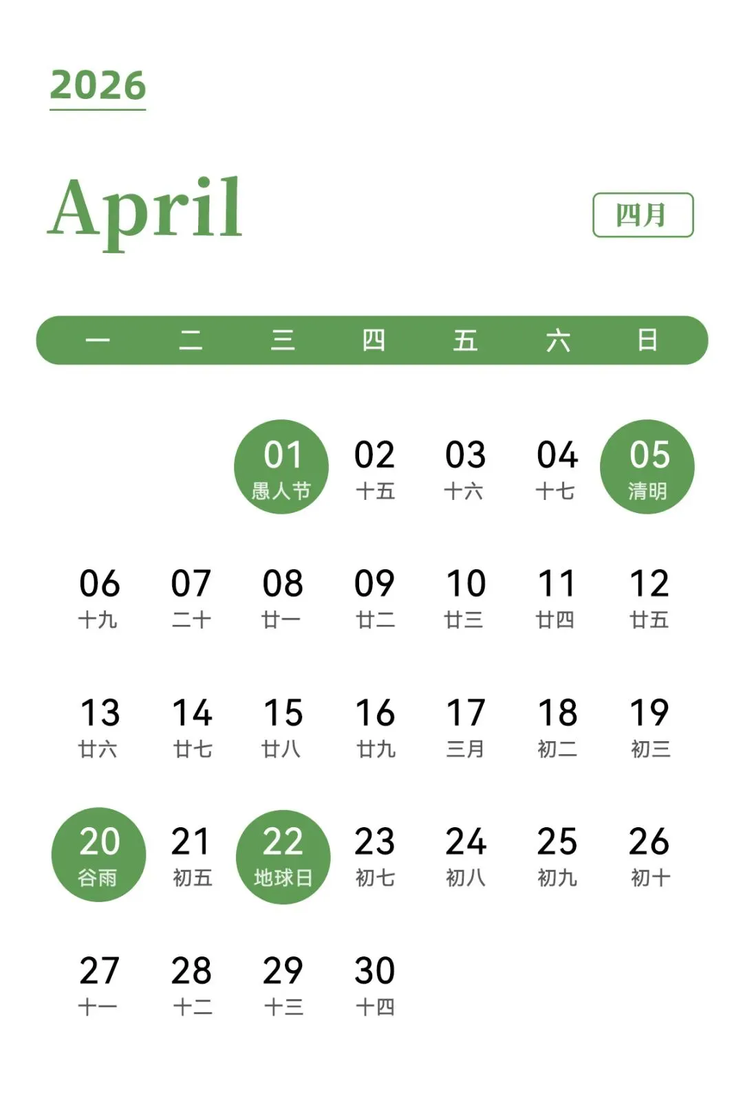 花店四月营销日历