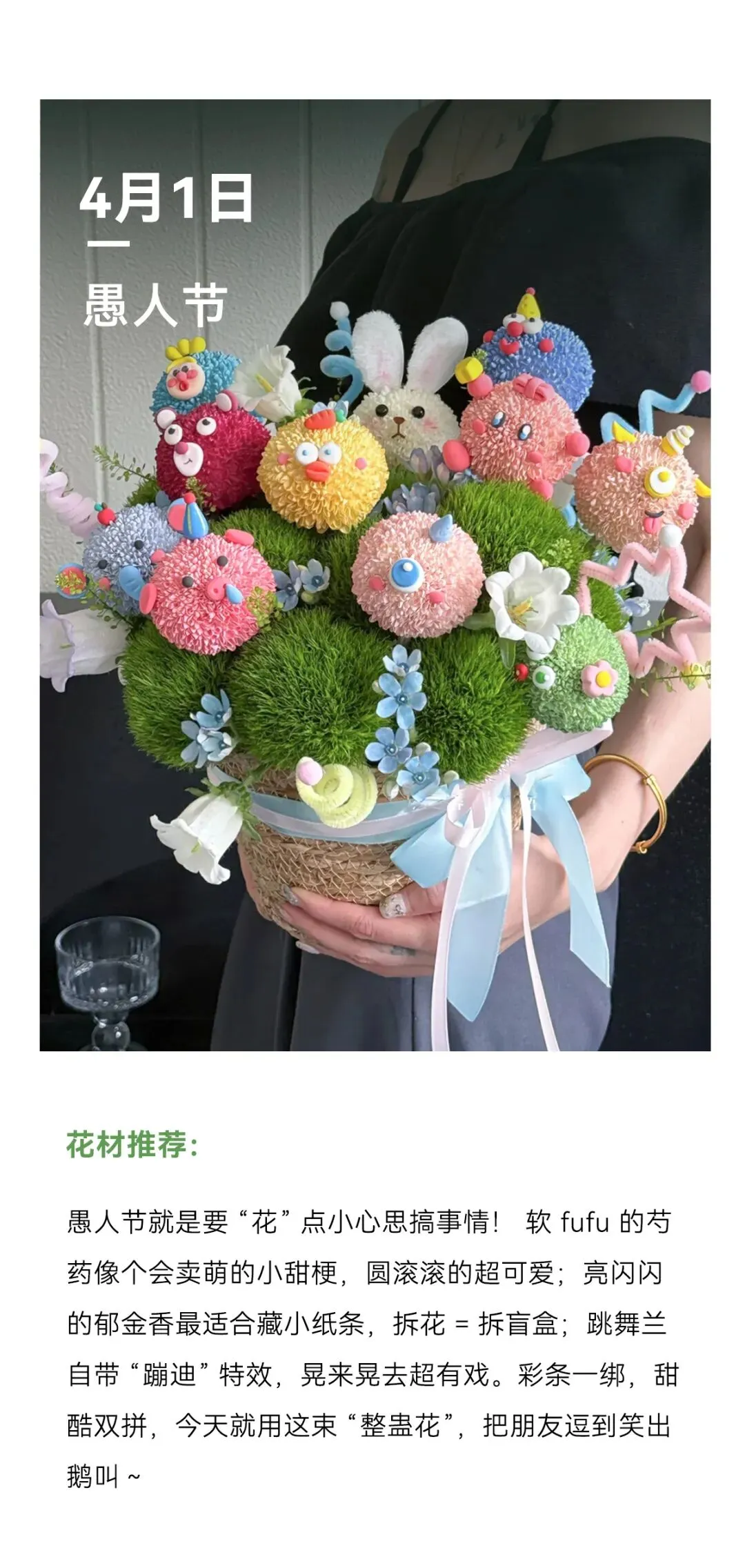 花店四月营销日历