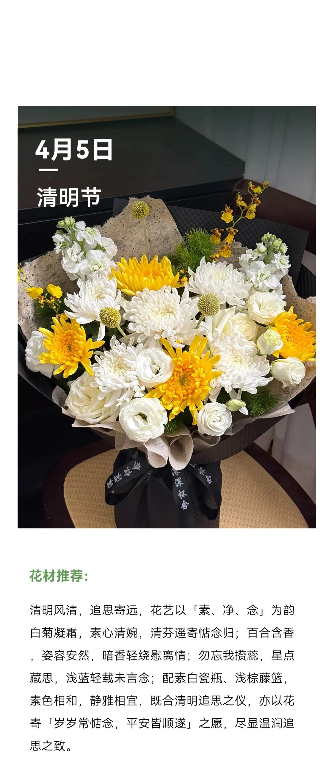 花店四月营销日历