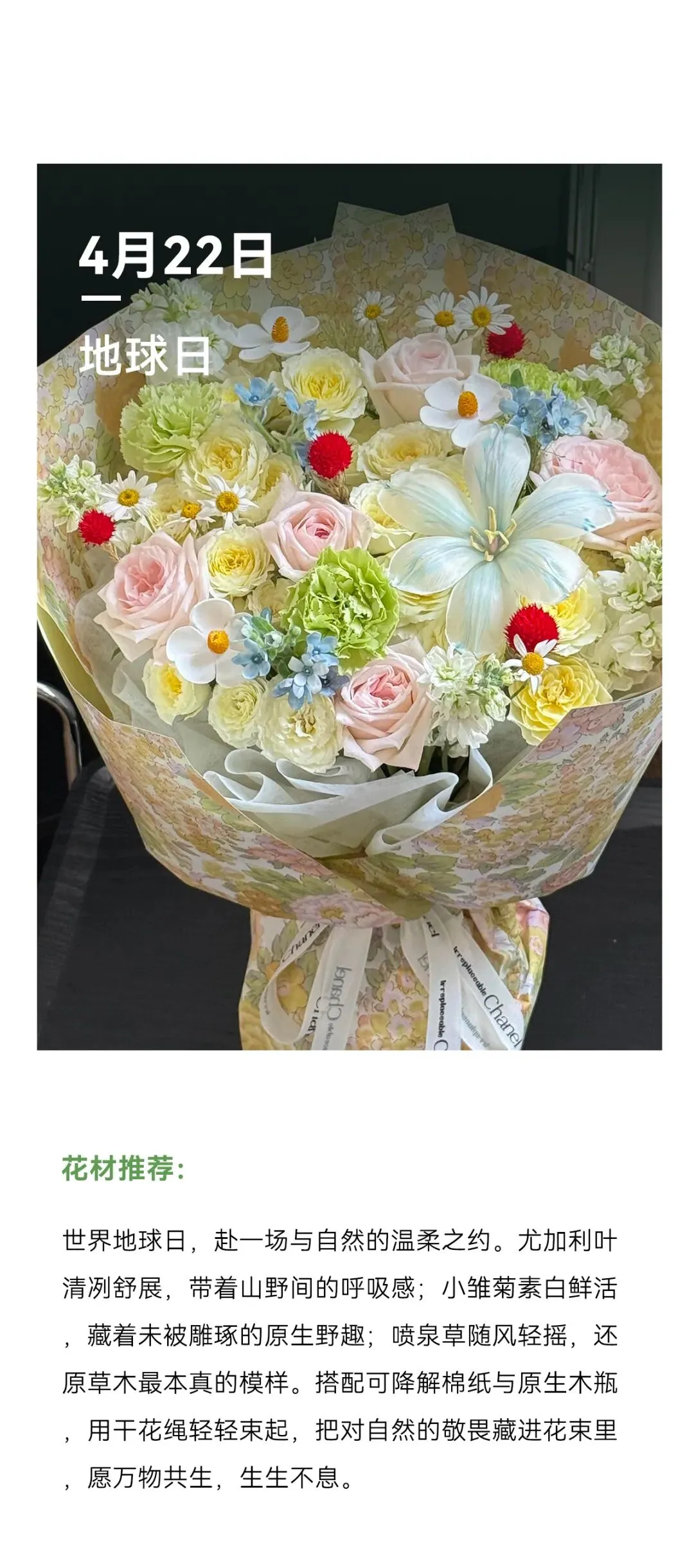 花店四月营销日历