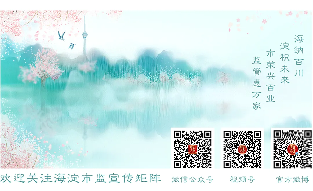 海淀区市场监管局开展2026年第五次党组理论学习中心组学习(扩大)会议