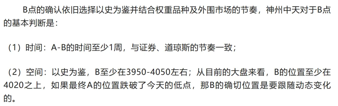 市场行情分析-接上篇文章,最保守的B点今日已出现-2026年4月14日
