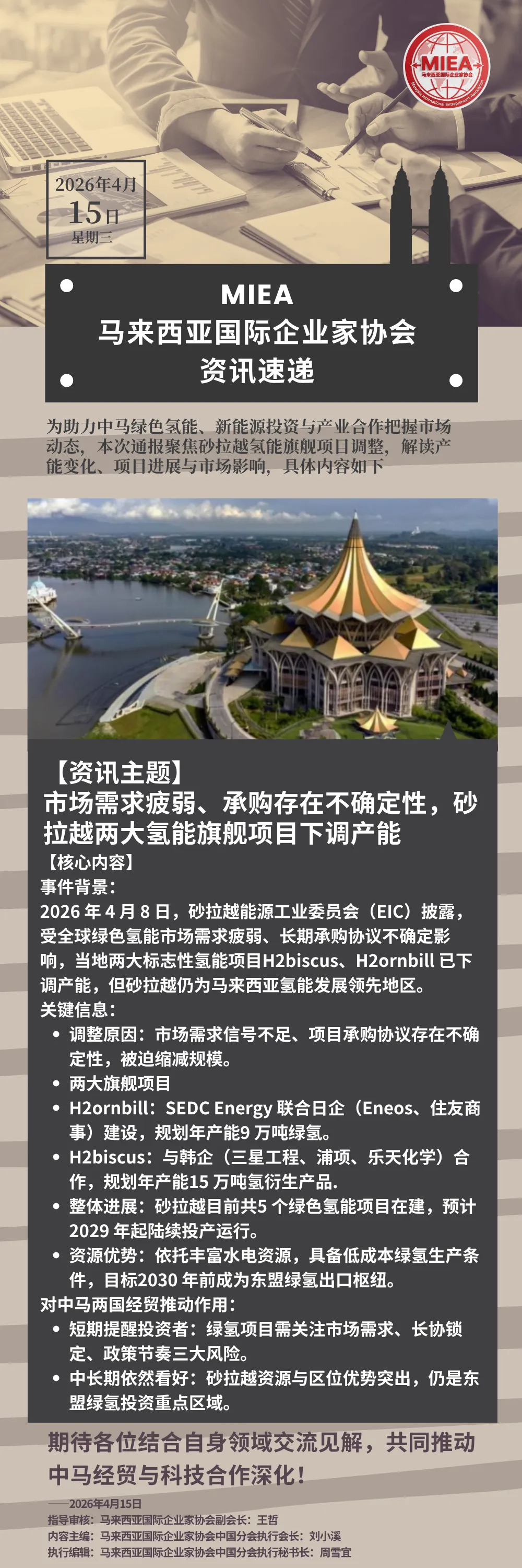 市场需求疲弱、承购存在不确定性,砂拉越两大氢能旗舰项目下调产能